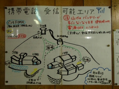 白馬山荘携帯状況