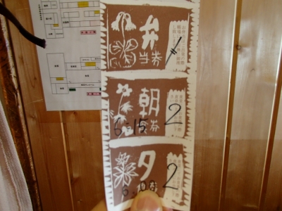 食事チケット
