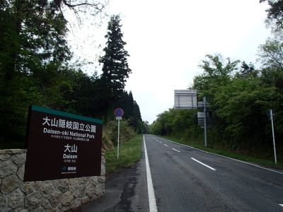 大山への入り口