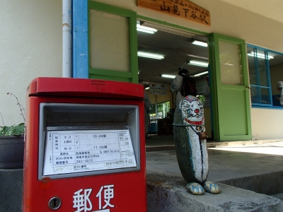 山麓下谷駅