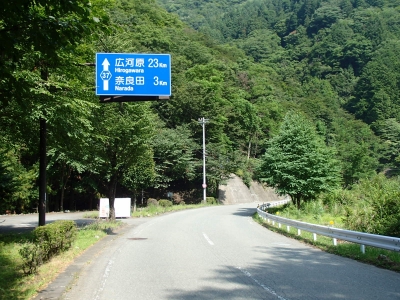 県道南アルプス公園線