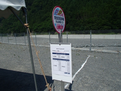 丸山林道入口バス停