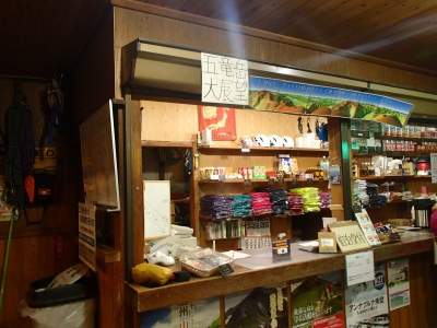 五竜山荘 受付