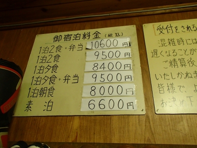 五竜山荘 料金表