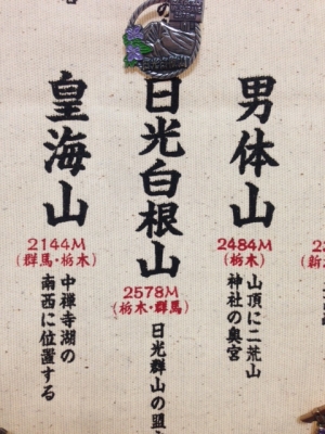 日光白根山バッジ