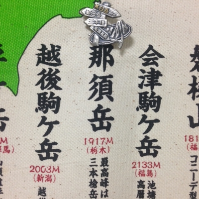 速報 那須岳