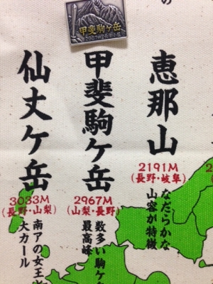 甲斐駒山バッジ