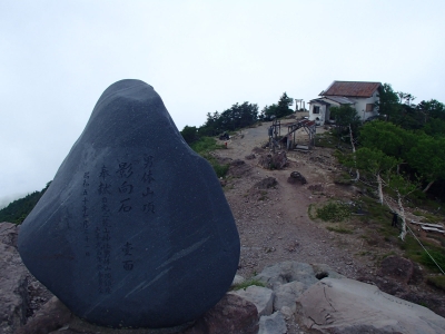 男体山山頂 雲が・・
