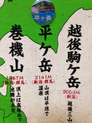 平ヶ岳山バッジ