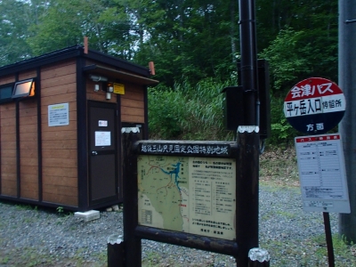 鷹ノ巣登山口