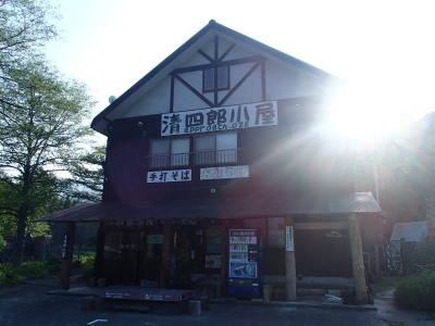 清四郎小屋