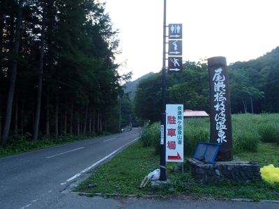国道352桧枝岐村通り