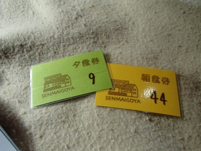 千枚小屋 食券