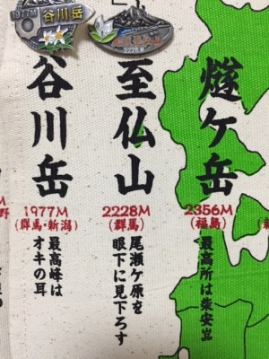 至仏山の山バッジ