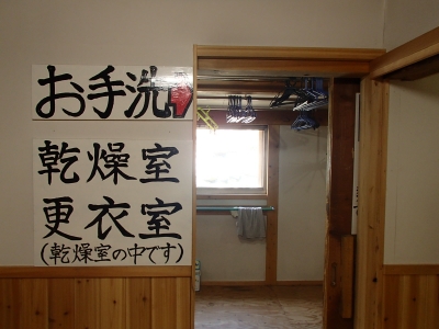 双六小屋乾燥室