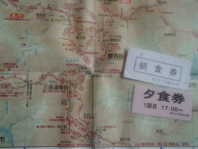 双六小屋食券