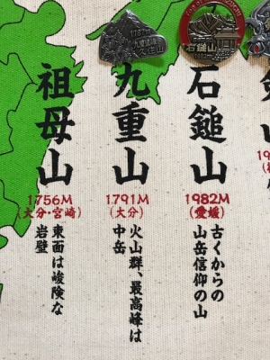 九重山山バッジ