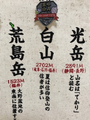 白山バッジ
