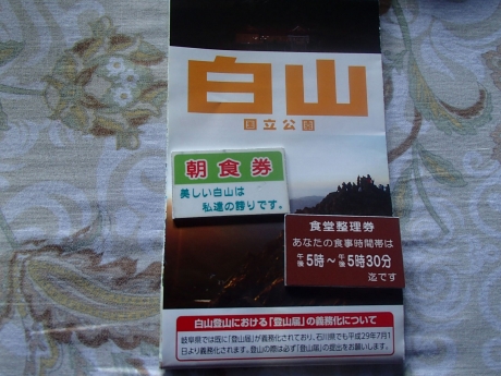 食券.JPG