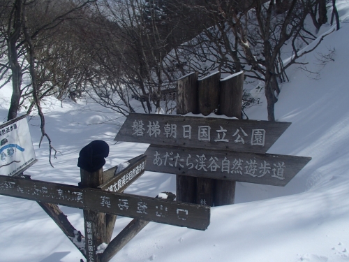 あだたら渓谷自然遊歩道(冬山).JPG
