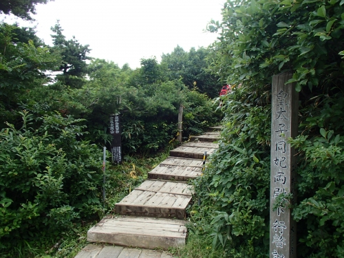 安達太良山_山頂駅登山口.JPG