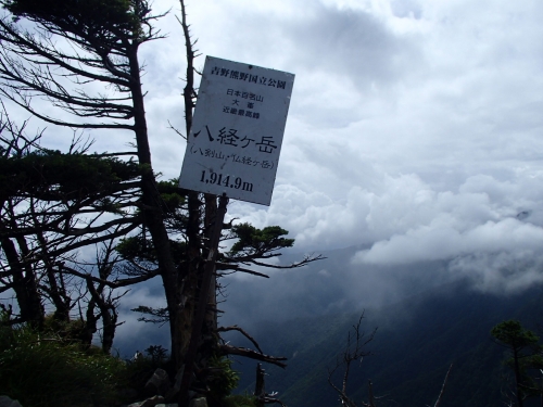 八経ヶ岳山頂_看板.JPG