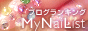 マイネイリストランキングバナー