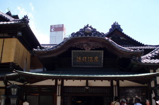 道後温泉