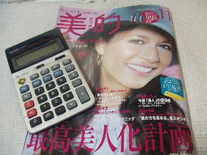 美的11月号