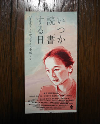 いつか読書をする日「前売りチケット」