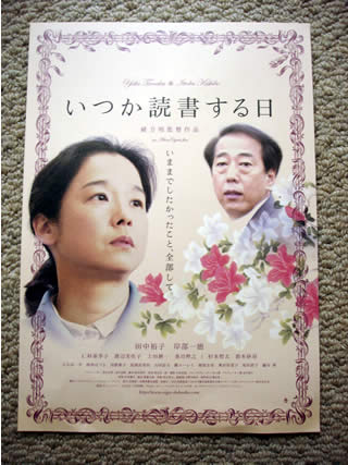 いつか読書する日「チラシ」