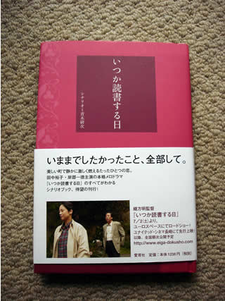 いつか読書する日「パンフレット」