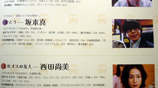 気になる男「坂本真」