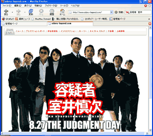 容疑者 室井慎次のオフィシャルサイト
