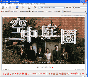 『空中庭園』のサイト