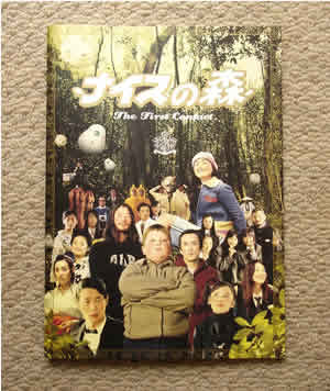 NICEの森 THE FIRST CONTACT