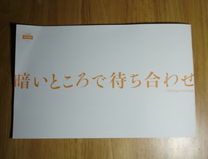 暗いところで待ちあわせ waitinginthedark 陳柏霖