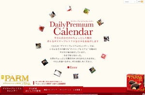 PARM 〜パルム デイリープレミアムカレンダー〜