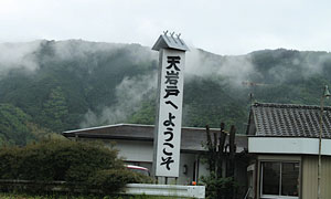 天岩戸神社