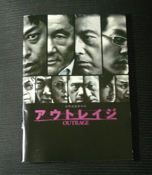 アウトレイジ
