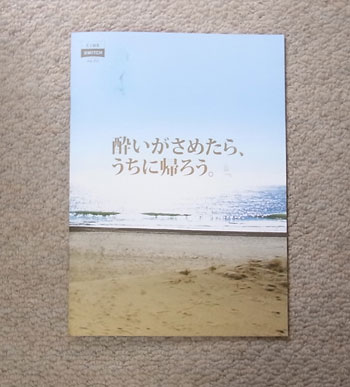よいがさめたら、うちにかえろう