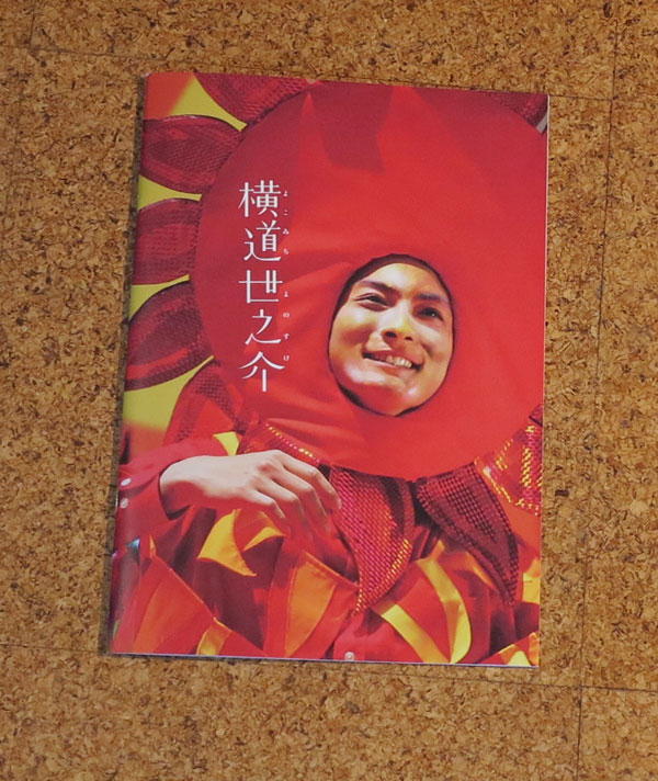 横道世之介 高良