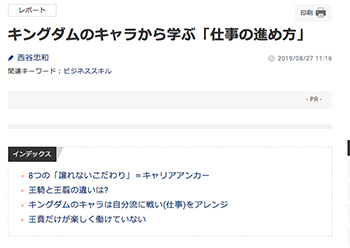 キングダム　キャリア　ビジネス