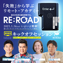 Re:ROAD 