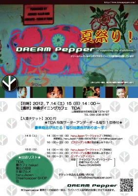 夏祭りフライヤー表