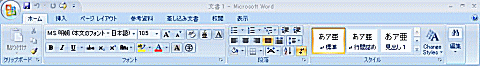 ワード2007のメニュー