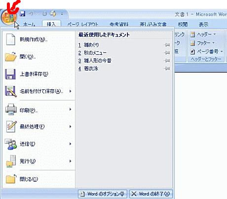オフィスボタン