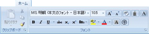 ワード2007の「ホーム」