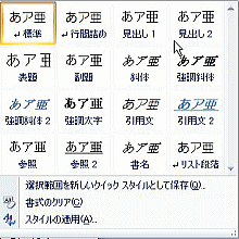 スタイル一覧