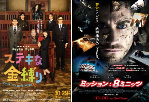 8minutes_poster1.jpg